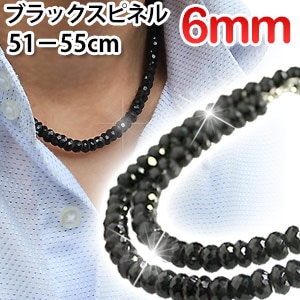 6mm 光沢ブラックスピネル ネックレス55cm （51cm,52cm,53cm,54cm,55cm