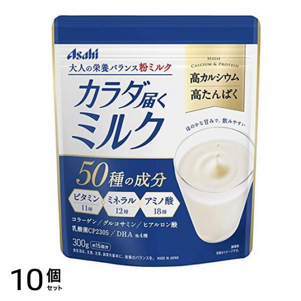 アサヒ カラダ届くミルク 300g (約15回分) 10個セット