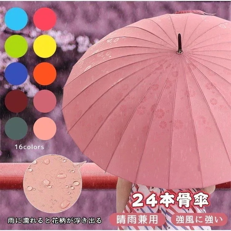 【まとめ買い価格 10セット1配送】傘 晴雨兼用 花柄 24本骨 長傘 折り畳み傘 男女兼用 紫外線 日焼け 日よけ レディース ボタン