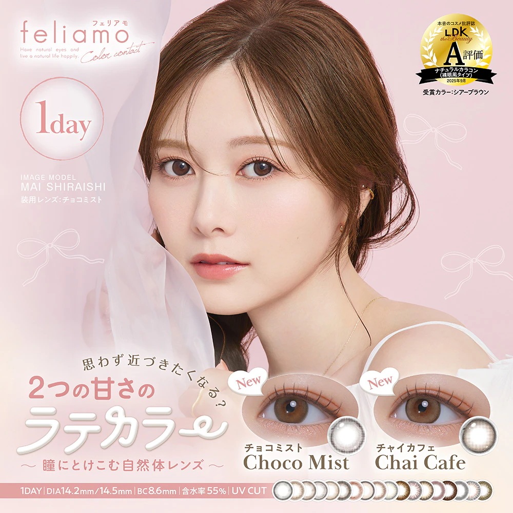 【6箱60枚】新色追加 feliamo フェリアモ カラコン 1day ワンデー 白石麻衣 度あり 度なし DIA 14.2mm 14.5mm タルトタタンウーロンティティラミスリング コーヒーゼリ