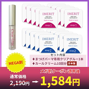 5分でかかる! 日本製 エクステ つけまつ毛用 低刺激パウチパーマクリーム液(１０回分) /高粘着クリアグルー　セルフまつげパーマ