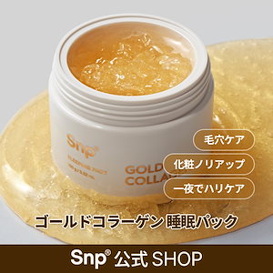 Qoo10] SNP 【3個セット】 ゴールドコラーゲンスリー : スキンケア