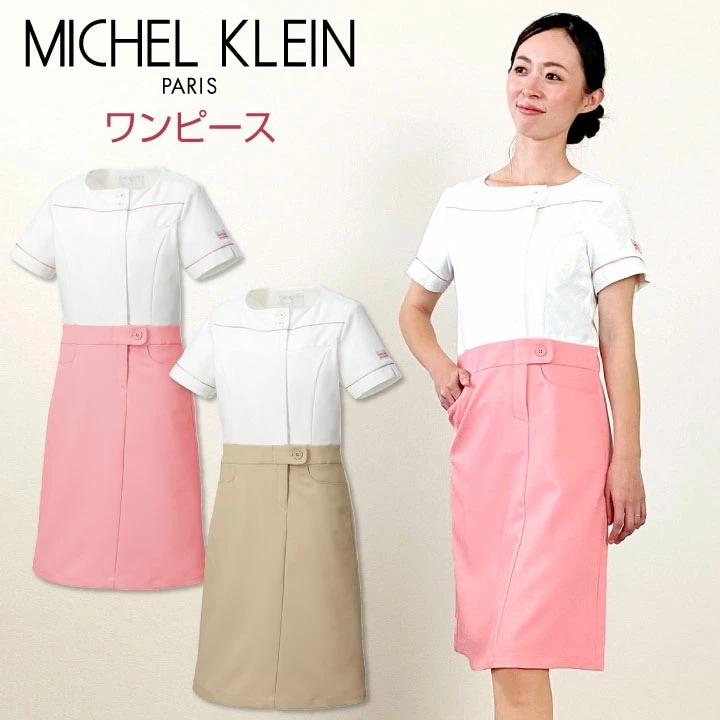 ミッシェルクラン MK-0001 ワンピース 制服 ユニフォーム 医療 エステ 介護 事務 受付 チトセ MICHEL KLEIN 半袖 ストレッチ /ct-mk0001