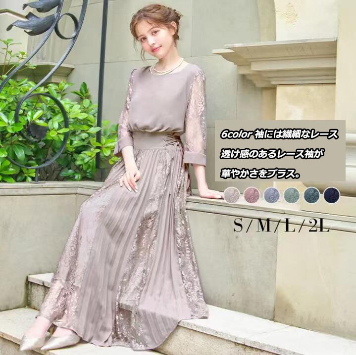 超人気,高評価!!上品 6color プリーツ ファッション パーティドレス レディース ミモレ丈 パーティードレス 総レースドレス ワンピ膝下 夏 ５分袖 レディース フォーマル 結婚式ワンピース