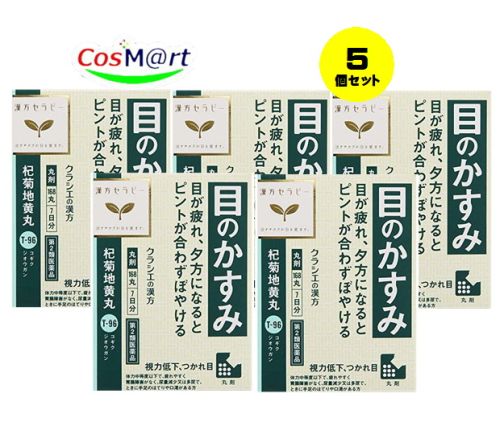 【5個セット】 【第2類医薬品】「クラシエ」杞菊地黄丸 168丸 4987045190612-5