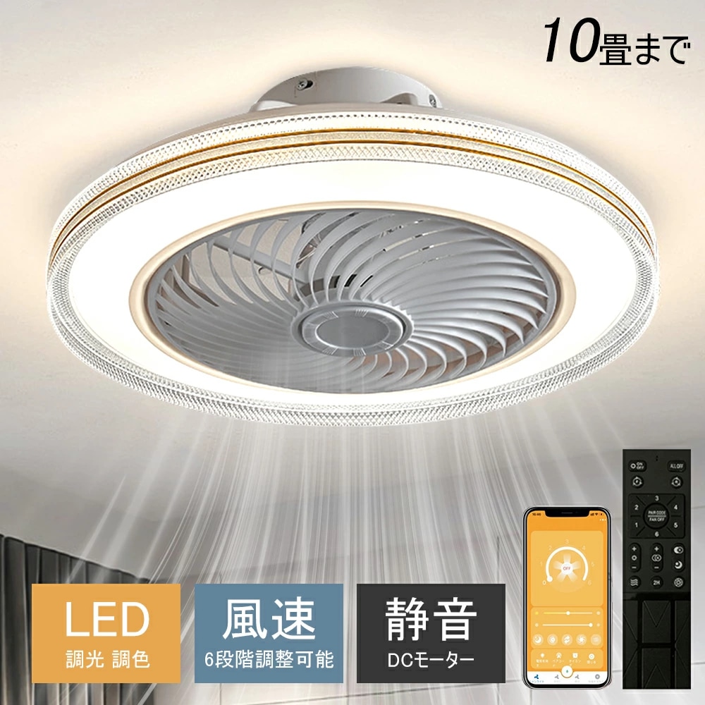シーリングファン シーリングファンライト LED 照明器具 6畳 8畳 12畳 DCモーター サーキュレーター 調光 調色 オシャレ 天井照明 シーリングライト 北欧風 dcモーター