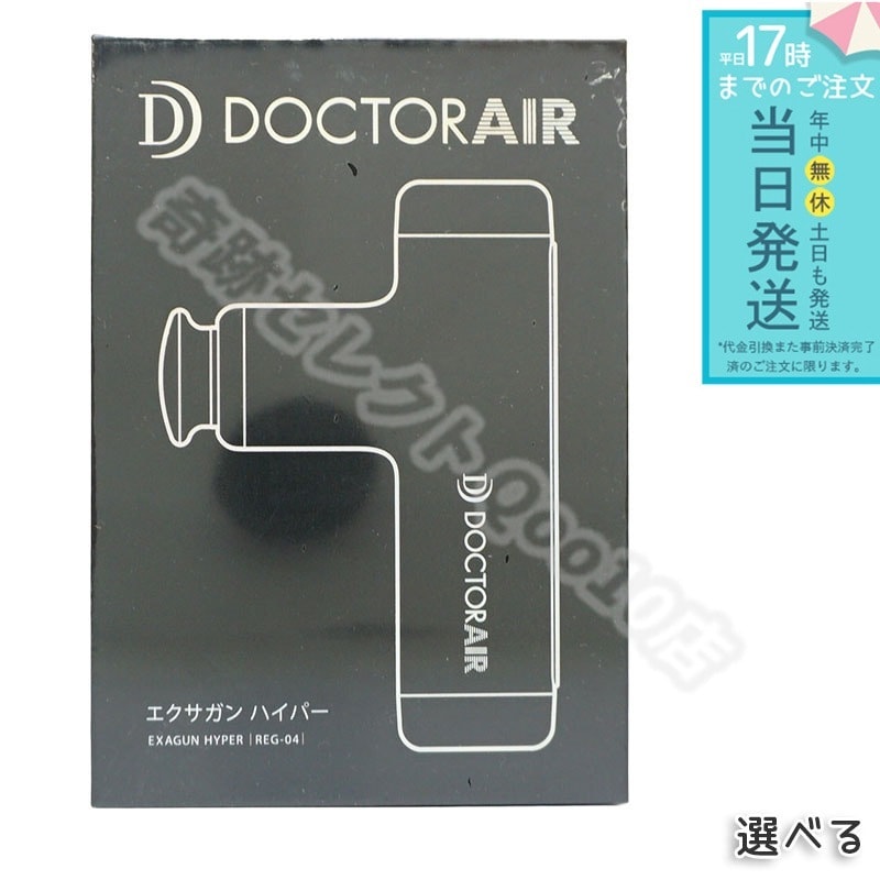 DOCTORAIR エクサガンハイパー REG-04 8,921円