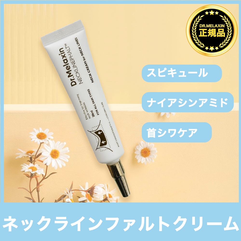 【首シワプランパー】 ネックラインファルトクリーム 20ml