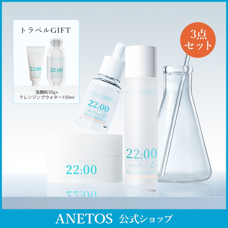 【GIFT付き！】3点セット 22：00 セラム15ml + 22：00 トナー150ml+ 22：00 クリーム50g /保湿・整肌・肌荒れ対策