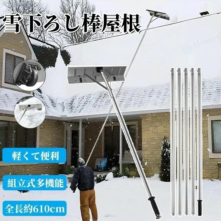 雪下ろし棒 屋根 スノーダンプ アルミ 組立式 多機能 雪庇落とし 長さ調整可能 610cm ロング雪落とし 雪かき用 積雪 除雪道具 除雪用品 雪かき用 積雪 屋根 除雪道具 車などに適用 安全 簡