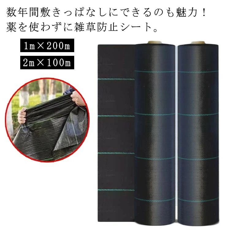 ガ 雑草 1m×200m 人工芝 防草シート 雑草防止シート 草 農用シート 2m×100m 庭 畑 草除け 駐車場