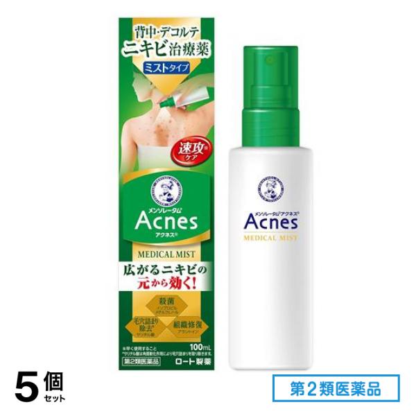 第２類医薬品 メンソレータムアクネス25メディカルミストb 100mL 5個セット