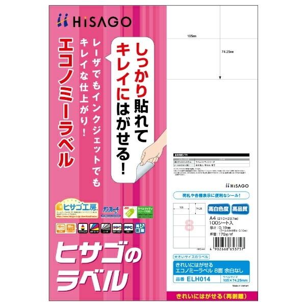 （まとめ買い）きれいにはがせるエコノミーラベル A4 8面 余白なし 100シート入 ELH014 [x3]