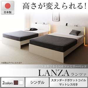 高さ調整できる国産ファミリーベッド [LANZA]ランツァ [スタンダードポケットコイルマットレス付き] シングル [フレーム色]ホワイト [マットレス色]ホワイト 106,885円
