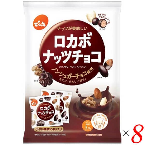 ロカボナッツチョコ 146g(小袋10入) ×8セット