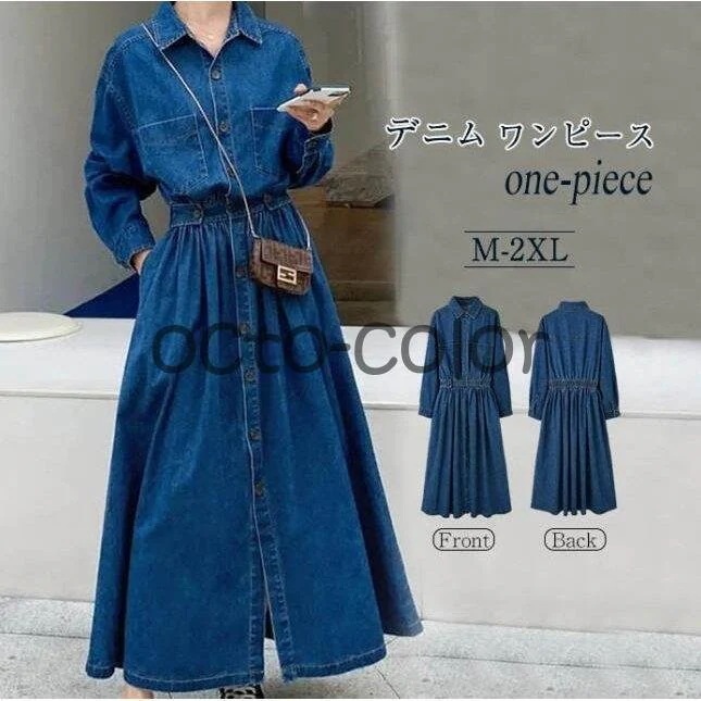 デニム レディース 長袖 Aライン ロング丈 マキシ丈 ゆったり デニム 大きい 体型カバー カジュアル