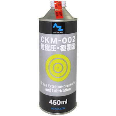 他サイト： エーゼット　CKM-002 超極圧極潤滑 オイル 450ml 超極圧潤滑剤　AZ524CKM002450MLの商品画像