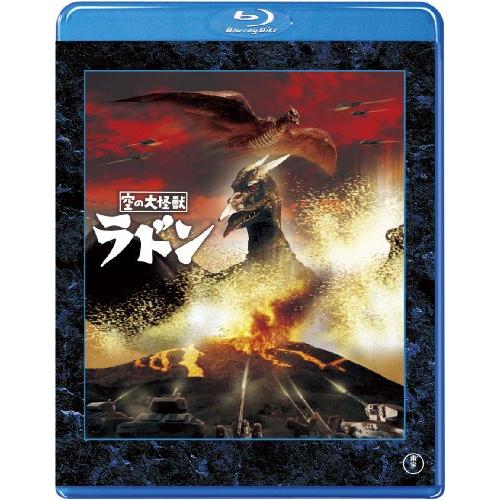 空の大怪獣 ラドン(Blu-ray Disc) ／ 佐原健二 (Blu-ray) TBR-19164 5,307円
