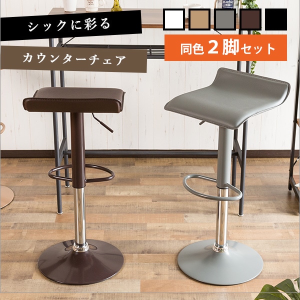 カウンターチェア バーチェア 2個セット 昇降 360度回転 チェア 曲線 キッチン おしゃれ ポップ 椅子 イス