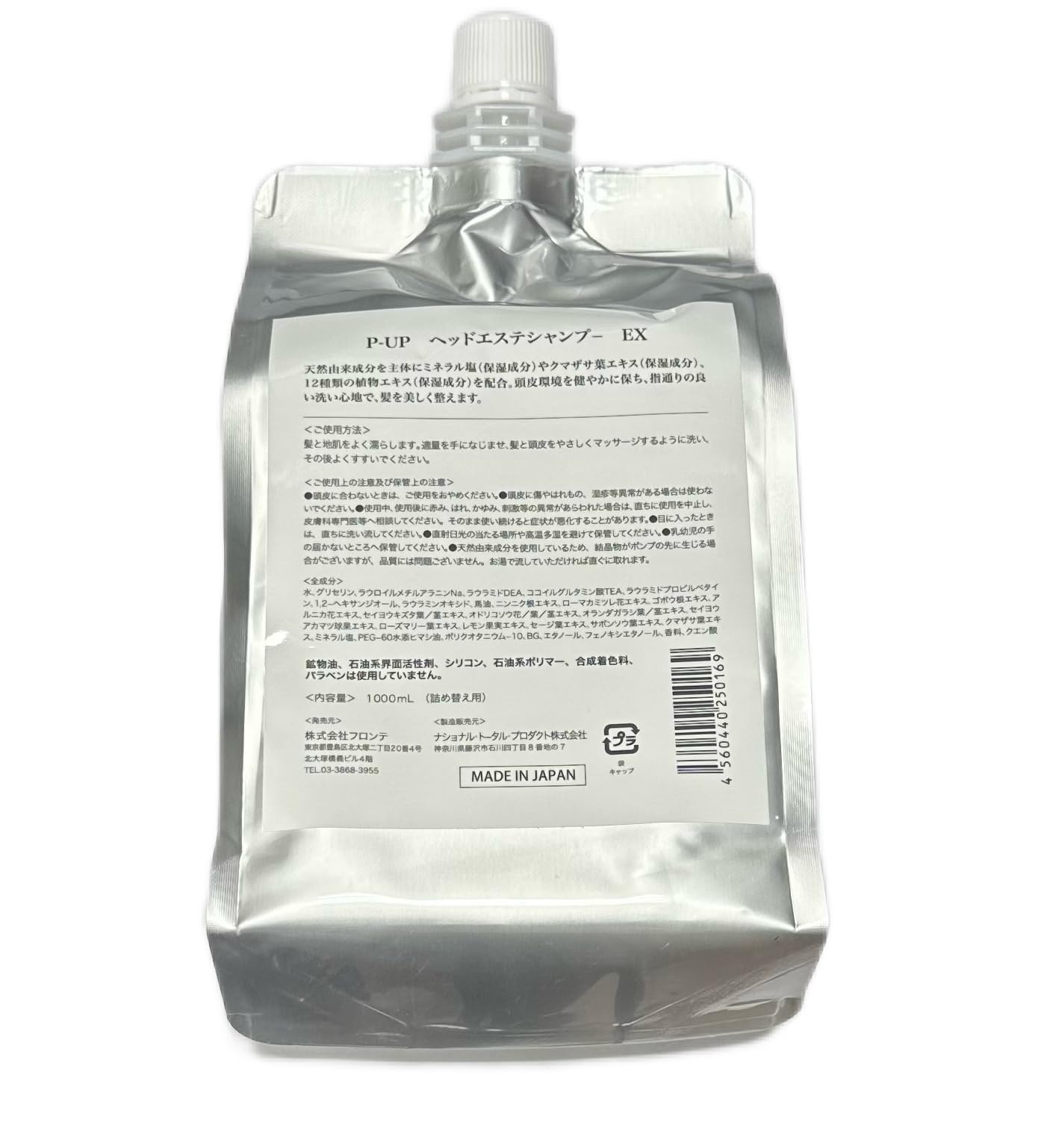 P-UP ピーアップ ヘッドエステシャンプー EX 1000ml
