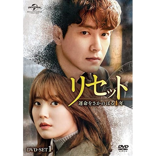 リセット運命をさかのぼる1年 DVD-SET1 ／ イ・ジュニョク (DVD) GNBF-5482