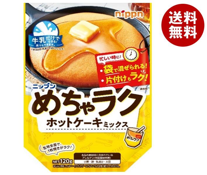 ニップン めちゃラク ホットケーキミックス 120g*16袋入*(2ケース)
