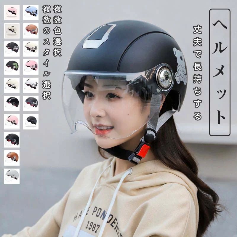 ヘルメット バイク用品 バイクヘルメット 男女兼用ハーフヘルメット フロントガラス２色選択可能 安全帽子 四季兼用ヘルメット