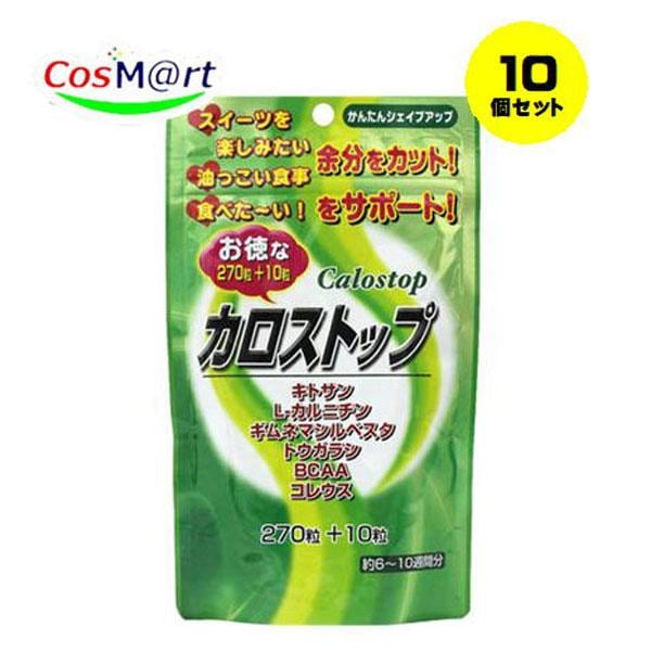 【10個セット】 ユウキ製薬 徳用カロストップ 280粒 カロリミットより成分充実 (4524326201850-10)