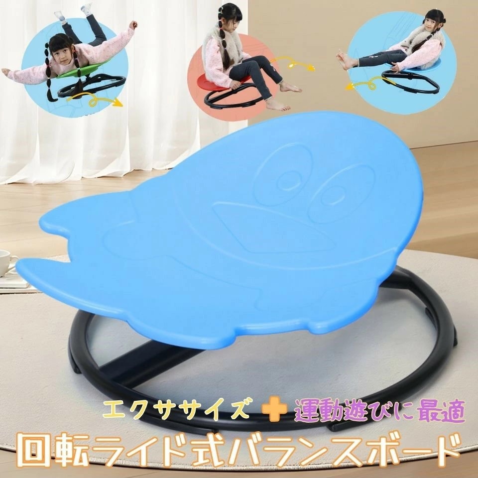 バランスボード 子供 回転ライド式 スポーツトイ こども 体幹 トレーニング 安全 室内遊び 室内遊具 おもちゃ 知育 玩具 プレゼント クリスマス ギフト