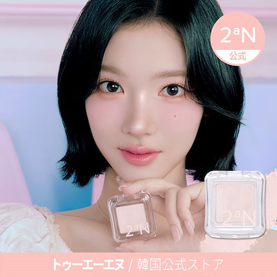 Qoo10] 2ªN 【公式】【オリヤン1位】新作発売ピュアグ : ベースメイク