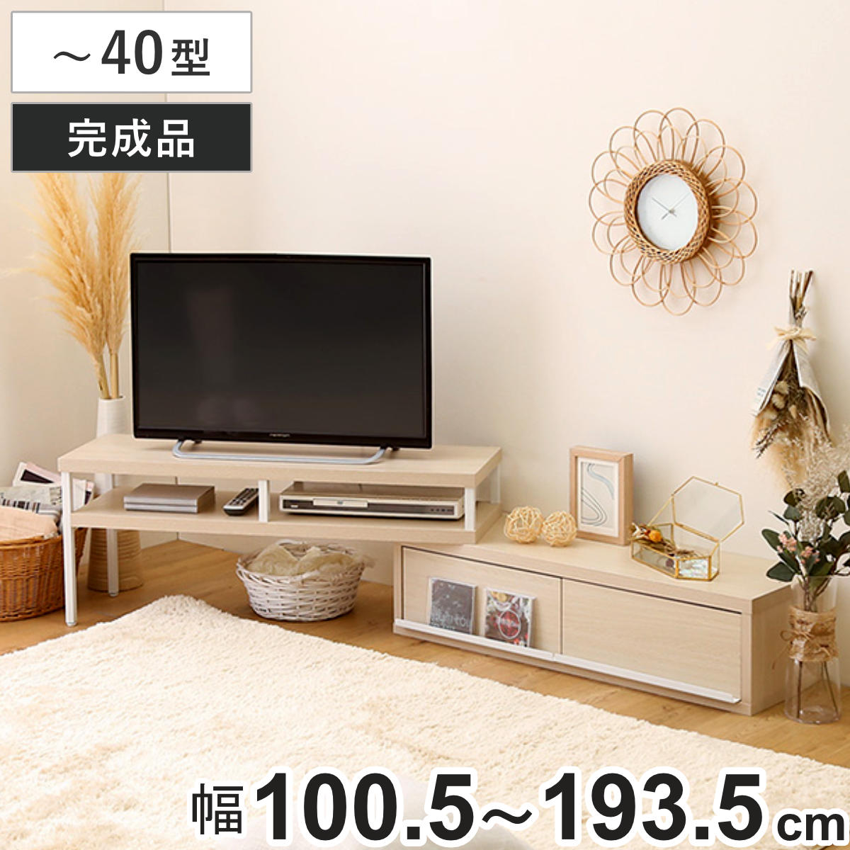 テレビ台 幅100.5ー193.5cm 伸縮 完成品 木目調 引き出し オープンデッキ コーナー テレビボード ラック バイカラー シンプル AVボード 飾り棚 棚 L字 収納 家具 TV台