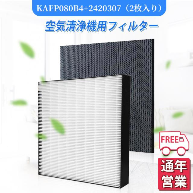 ダイキン kafp080b4 加湿空気清浄機交換用フィルターkafp080b4 交換用集じんフィルター 2420307 脱臭フィルター 非純正