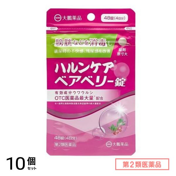 第２類医薬品 ハルンケア ベアベリー錠 48錠 10個セット