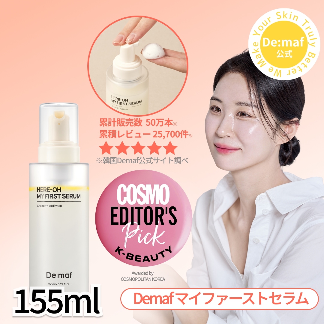 Qoo10] De:maf 【公式】マイファーストセラム155ml : スキンケア