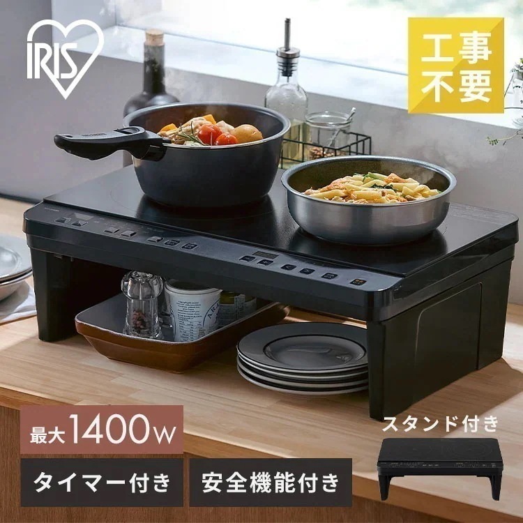 2口IHコンロ 脚付き IHクッキングヒーター 2口 ihコンロ 一人暮らし IH コンロ 工事 不要 電磁調理器 置くだけ お手入れ 簡単 脚付き 二口 IHK-WT41S-B アイリス