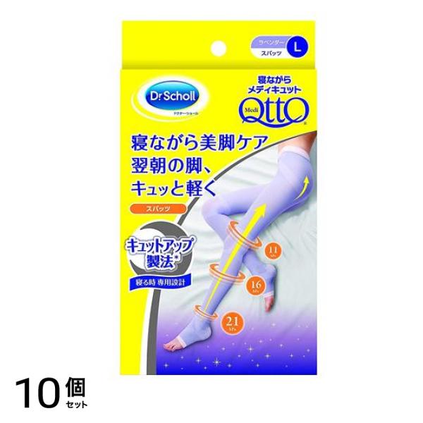 寝ながらメディキュット 着圧スパッツ 1足 (L) 10個セット