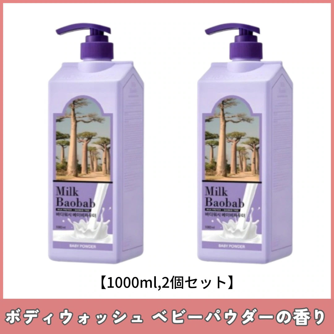 ボディウォッシュ ベビーパウダーの香り 大容量 1000mlX2個