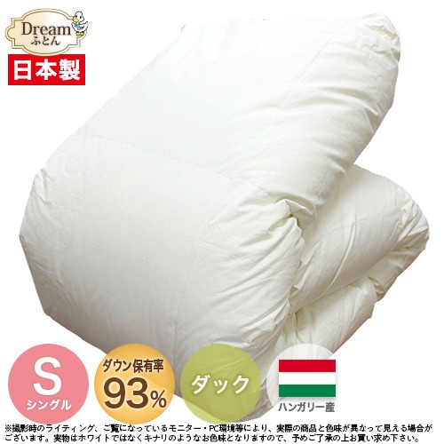 羽毛布団 シングル 合い掛け 春秋向け 日本製 ハンガリー産ホワイトダックダウン93％ 立体キルト羽毛合い掛け布団