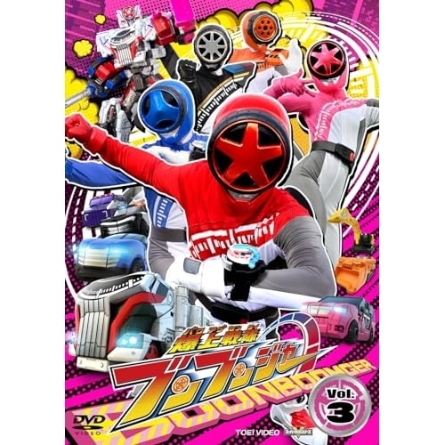 ブンブンジャー ／ スーパー戦隊シリーズ 爆上戦隊ブンブンジャー VOL.3 (DVD) DSTD-20913