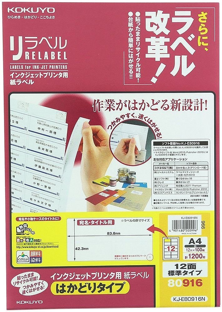 インクジェット用ラベル リラベル はかどりタイプ A4 12面 100枚 KJ-E80916N