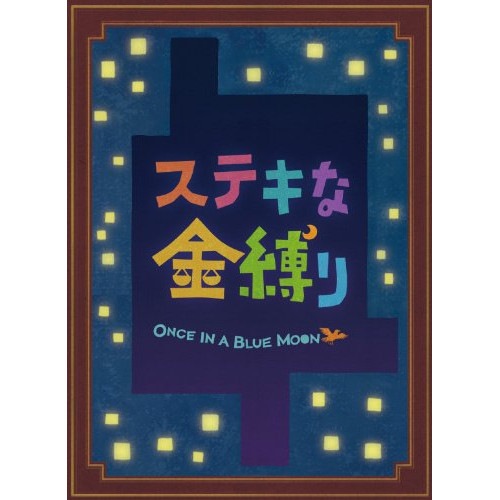ステキな金縛り スペシャル・エディション(Blu-ray Disc) ／ 深津絵里/西田敏行 (Blu-ray) TBR-22156