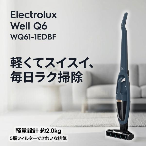 掃除機 コードレス スティッククリーナー Well Q6 サイクロン式 デニムブルー WQ61-1EDBF ハンディ 2in1 軽量 強力吸引