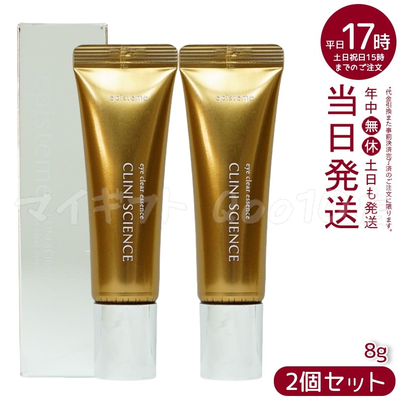 【メール便 2個セット】 アイクリアエッセンス 8g 目元用美容液 episteme