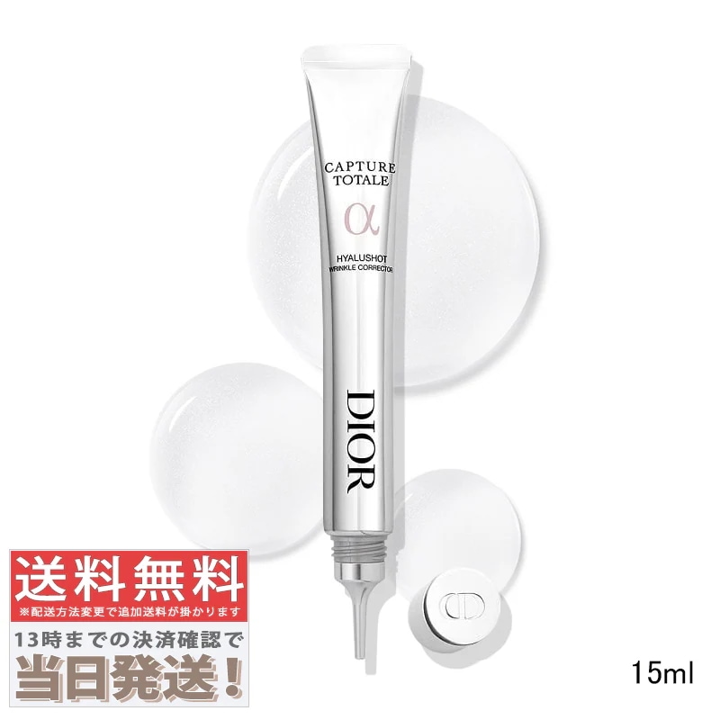 カプチュール トータル ヒアルショット 15ml