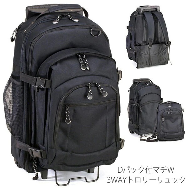 取寄品 ビジネスバッグ ビジネス鞄 Dパック着脱2輪トロリー リュック トロリーケース 15144