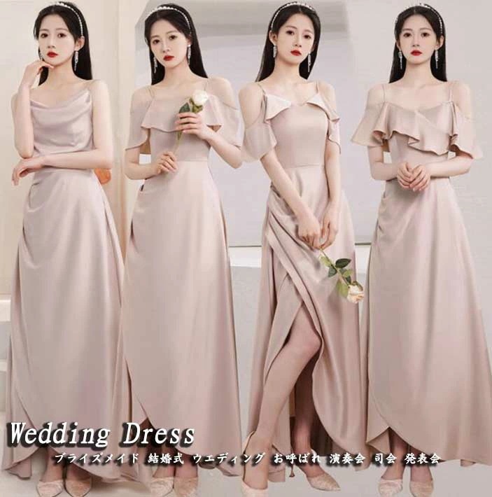 ブライズメイド パーティードレス 2色 4タイプ オフショルダー キャミソールワンピース 無地 結婚式 お呼ばれ 二次会 フォマール 司会 演奏会 披露宴 ウェディング Aライン 着痩せ 編み上げ X