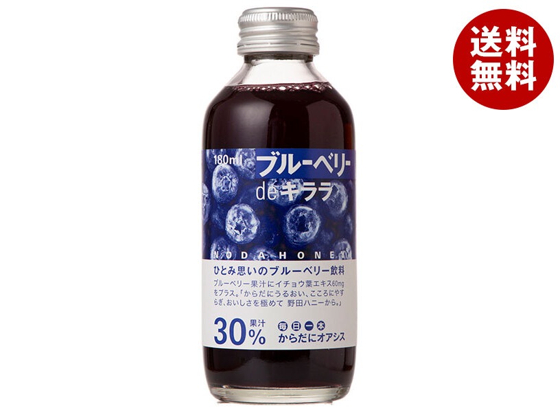 野田ハニー ブルーベリー de キララ 180ml瓶×24本入×(2ケース)