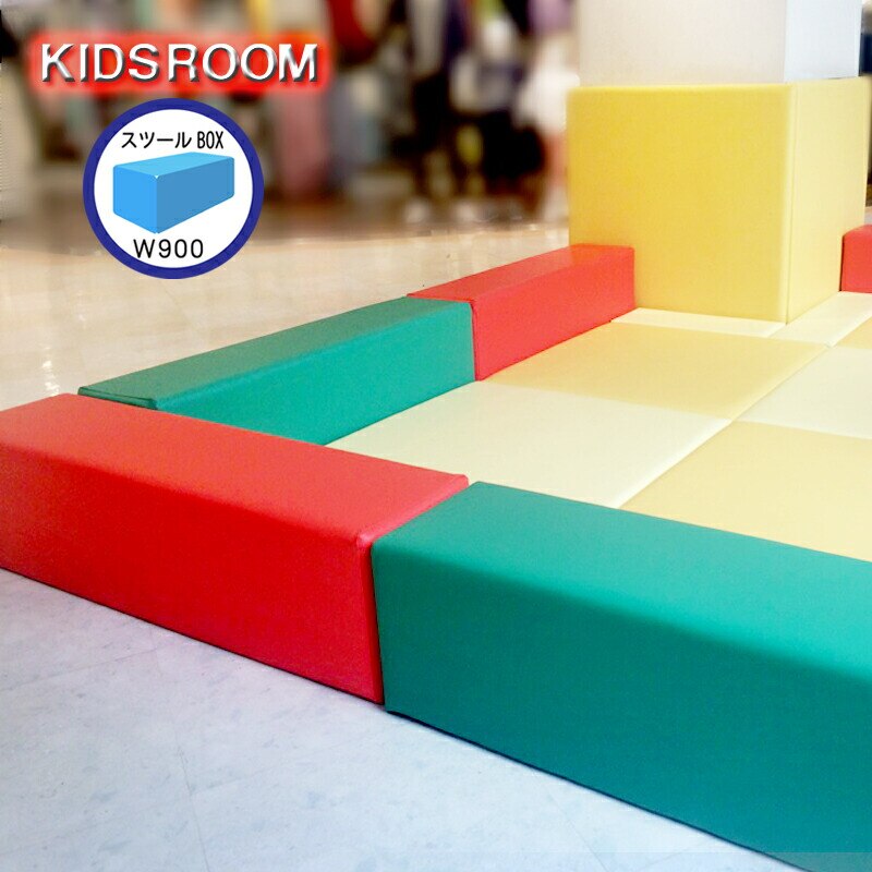 アーバン通商 日本製 国産 キッズ クッション マット スツールボックス1台 幅900　奥行300　高さ300mm