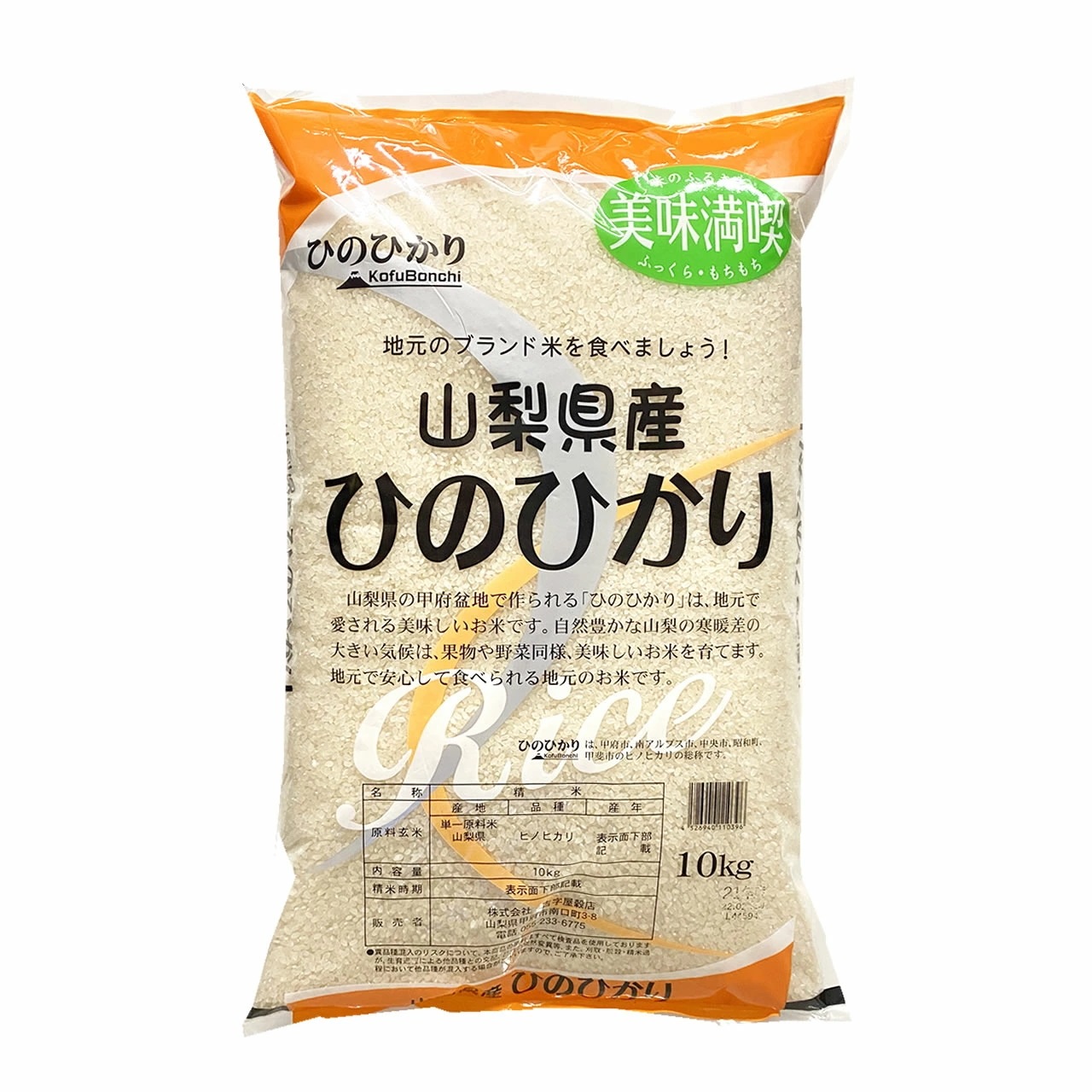 令和7年産 山梨県産 ひのひかり JA米 10kgx2袋 (白米/玄米/無洗米加工/保存包装 選択可)