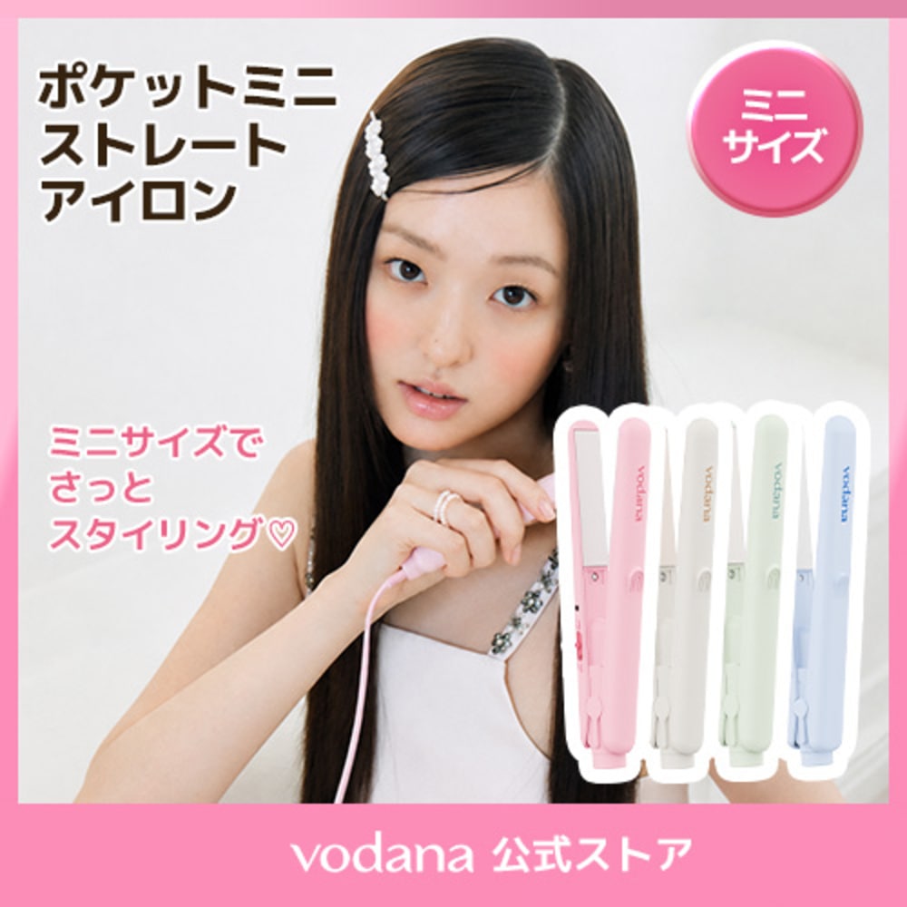 Qoo10] vodana 【公式】 ポケットミニストレートアイロン